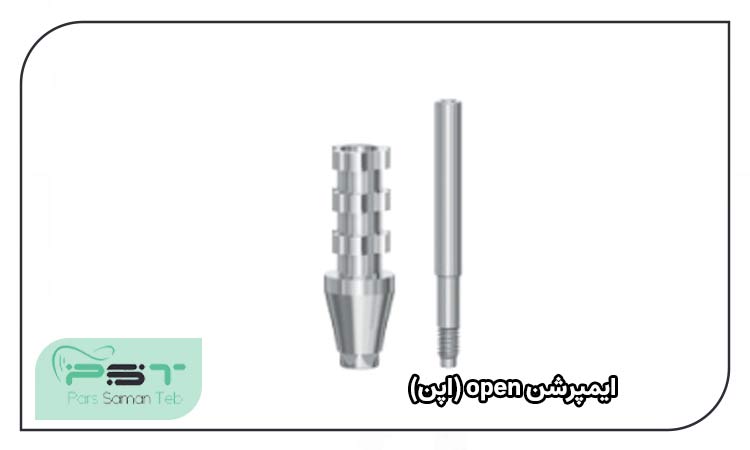 ايمپرشن open (اوپن)