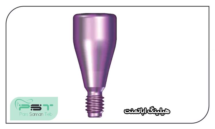 هيلينگ اباتمنت