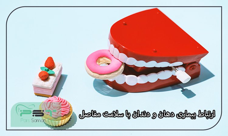 بیماری های دهان و دندان