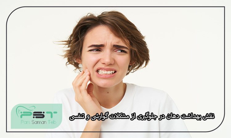 بیماری های دهان و دندان