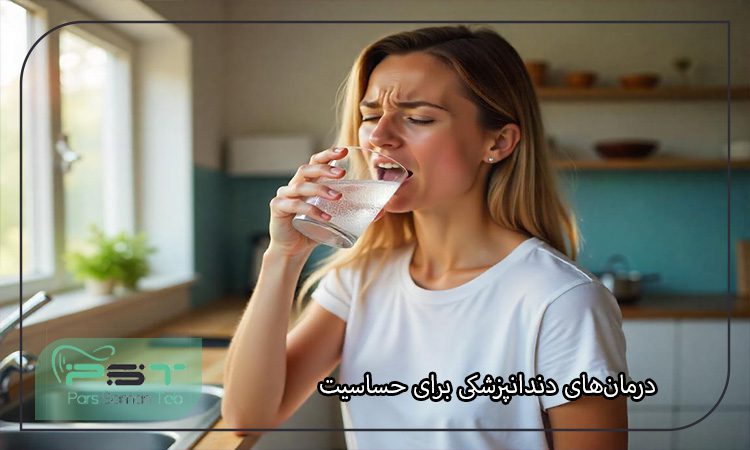 حساسیت دندانی