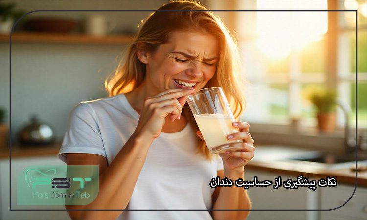 حساسیت دندانی