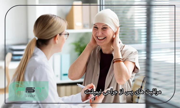 کاشت ایمپلنت دندان در بیماران سرطانی